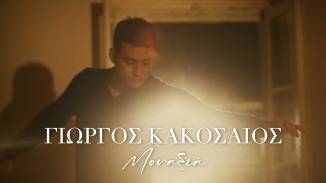 Κακοσαίος